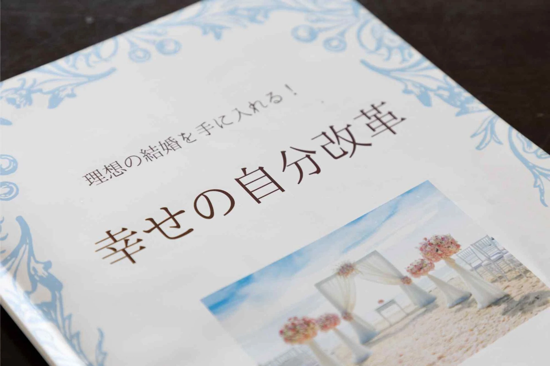 結婚